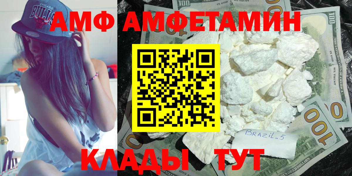Амфетамин Розовый Вышний Волочёк