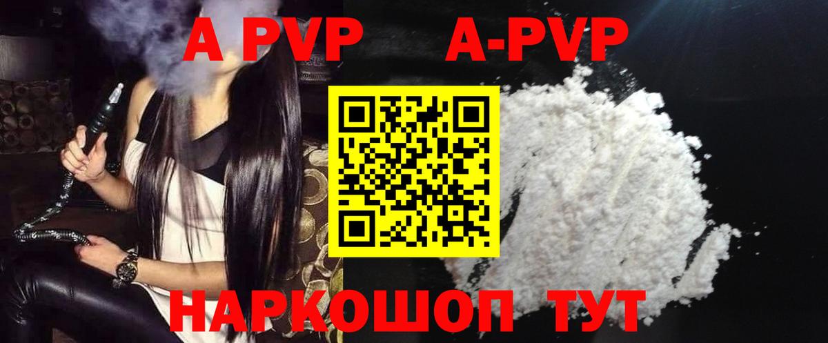 А ПВП СК  Alpha PVP кристаллы  Вход с VPN  купить наркотик  Вышний Волочёк 