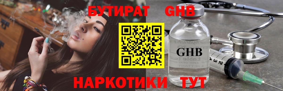 Бутират 99% Вышний Волочёк