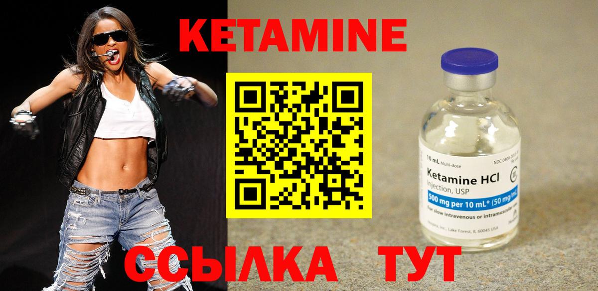 КЕТАМИН VHQ  Вход с VPN  Вышний Волочёк 
