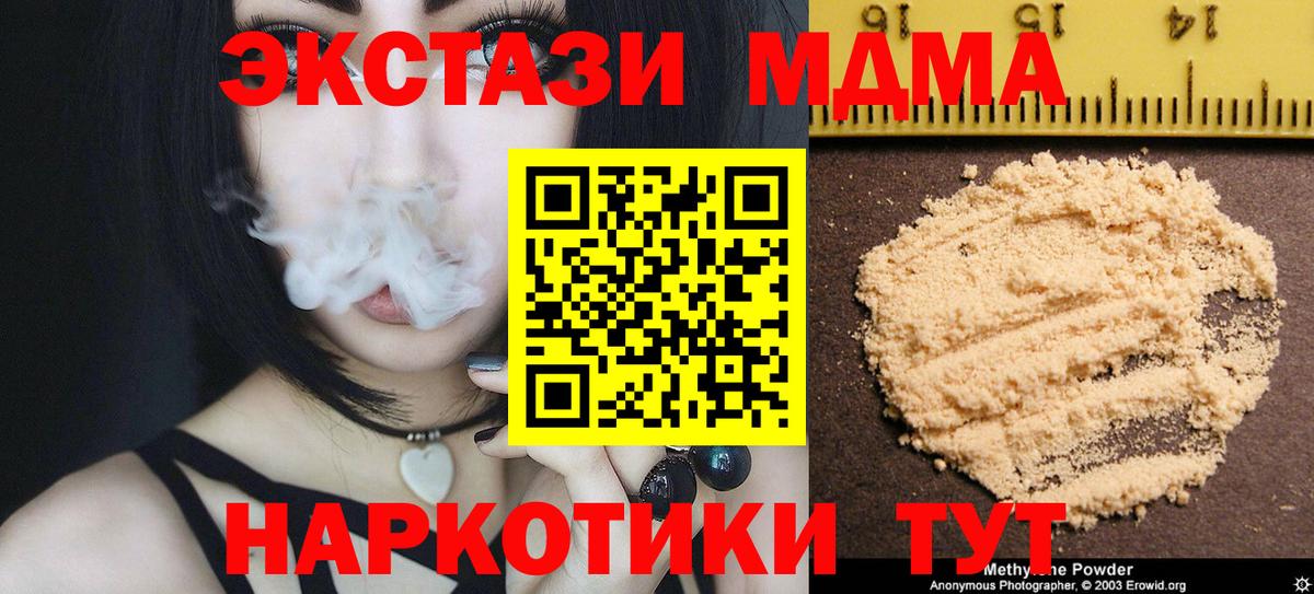 MDMA кристаллы Вышний Волочёк